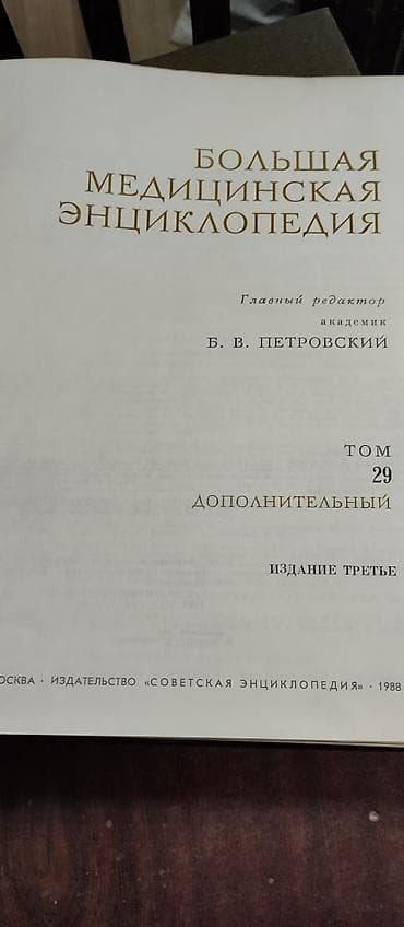 cd disk: Большая медицинская энциклопедия — подборка томов 3-го издания — 2