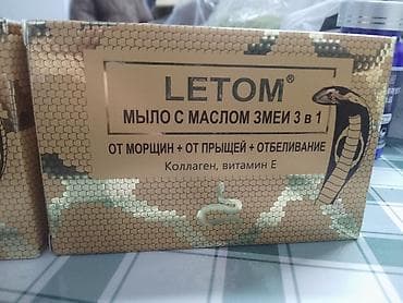 черный мыло: Мыло 3в1 змеиное — 1