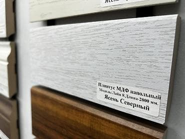 Плинтус напольный МДФ «Лайн 8», декор «Ясень Северный». - Материал