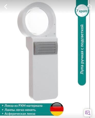 Пульсоксиметры: Карманная Лупа с подсветкой . Используется для чтения работы с — 1