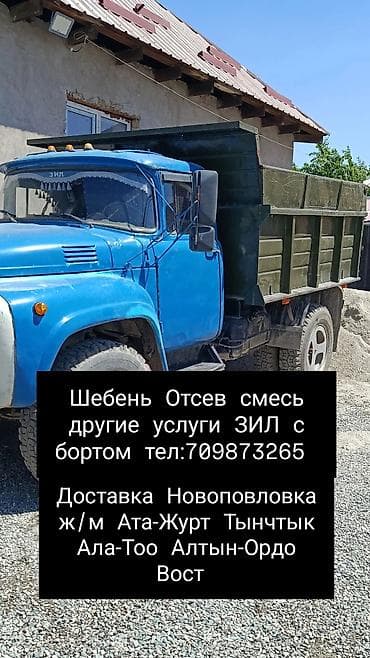 forester 2022: Доставка щебня, угля, песка, чернозема, отсев — 1