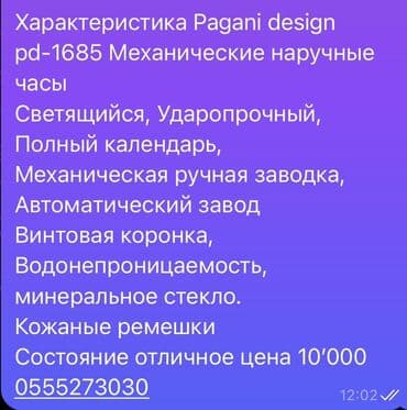 часы чайка: Наручные часы Pagani Design с автоматическим механизмом и — 6