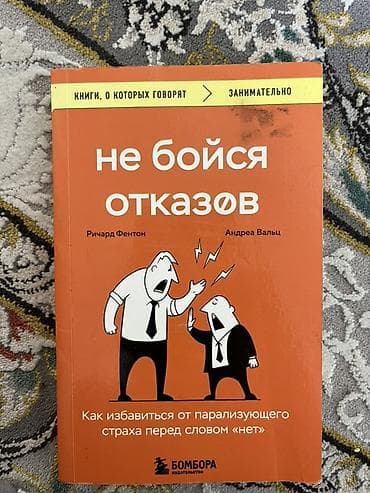 тс kg фильмы: Книга: «Не бойся отказов. Как избавиться от парализующего страха перед — 1
