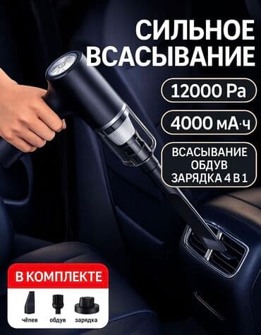 Беспроводной Автопылесос, Новый, Самовывоз, Бесплатная доставка, Платная доставка