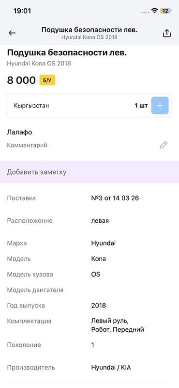 Подушка безопасности Hyundai 2018 г. — 1