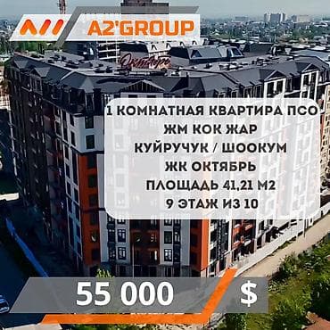 1 комната, 41 м², 9 этаж, Готовая ПСО (под самоотделку)