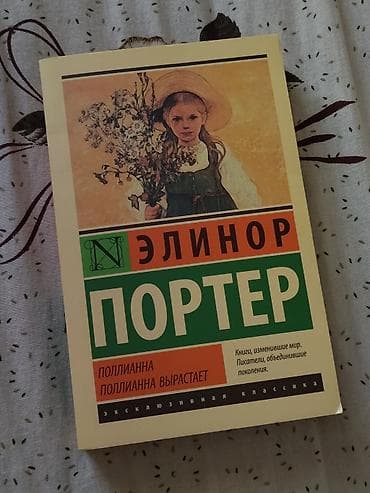 алис: Роман, На русском языке, Новый, Самовывоз — 4