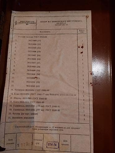 кувалда ссср: Набор шоферской N3.СССР — 2