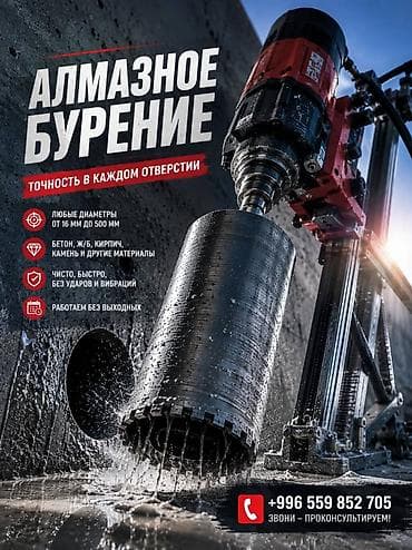 плоттерная резка: Алмазное бурение — точность в каждом отверстии. - Диаметры отверстий — 1