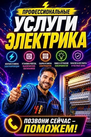 electric: Профессиональные услуги электрика - Монтаж и замена электропроводки - — 1