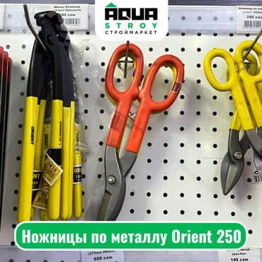 продаю ножницы: Ножницы по металлу Orient 250 Ножницы по металлу Orient 250 — 1