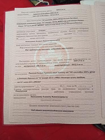 продажа участков в бишкеке: 62 соток, Красная книга — 9