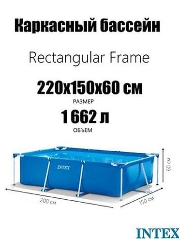 7500: Каркасный бассейн Intex Rectangular Frame. - Размер: ?60 см - Объем — 2