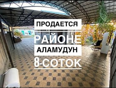 район аламедин 1: В районе Аламудун Продаётся дом 8 соток 4-комнат ул. Октябрьская, с — 1