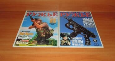 прибор ночного видения для охоты бу: Журналы об оружие и мотоциклах — 3