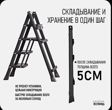 Техника и электроника: Продам новую четырех ступенчатую стремянку. Отдам за 3000 сом — 4