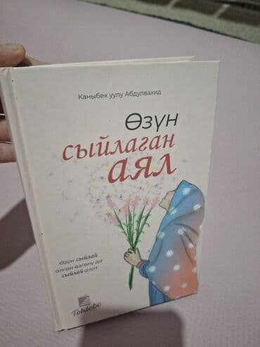 синтезатор casio для начинающих: Подборка книг и словарей: 1) Книга «Өзүн сыйлаган аял» (автор — 1