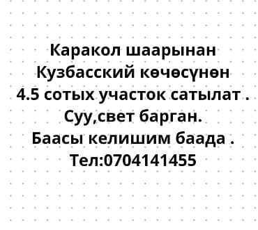 дом красная речка: 45 соток, Для строительства, Красная книга — 1