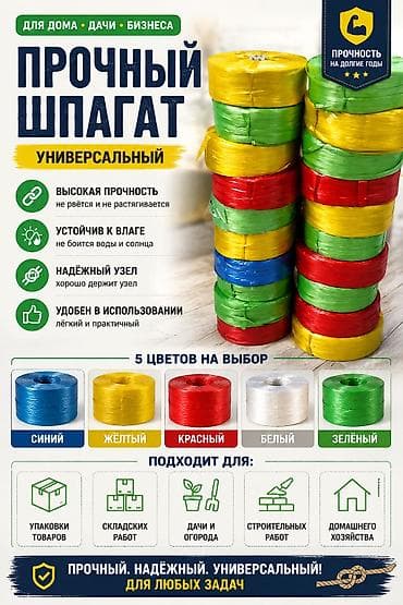 Прочный универсальный шпагат Особенности: - Высокая прочность: не