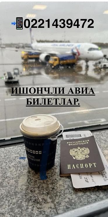 открыть дверь срочно: Авиабилеты по всем направлениям. Предлагаются услуги по бронированию — 3