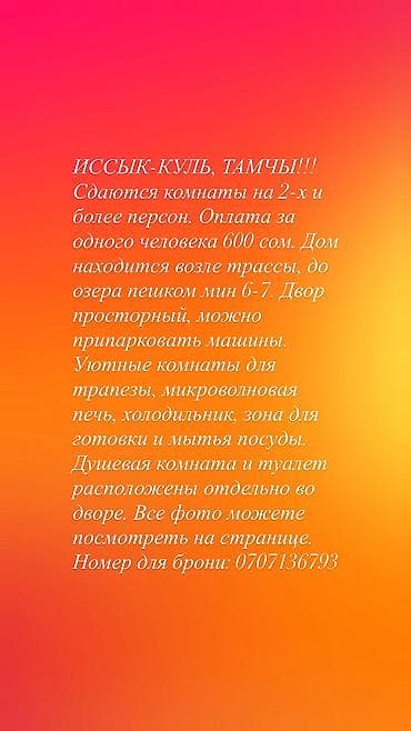 Кыймылсыз мүлк: Ысык-Көлдө конок үйү, Тамчы, 10+ орун — 2