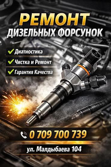 чистка форсунок дизель: Форсунка Lexus Новый, Оригинал — 1