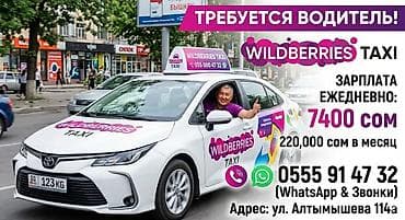 Требуется Водитель такси - С личным транспортом, Без опыта, Премии, Подработка