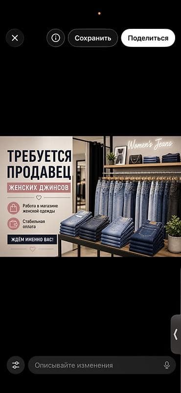 Вакансия: продавец женских джинсов - Работа в магазине женской одежды