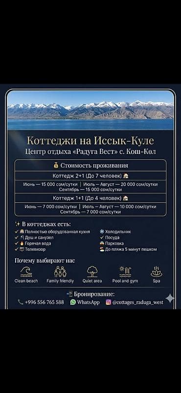 Коттедж, Радуга West, Кош-Кол, 7 мест at lalafo.kg Коттедж, Радуга West, Кош-Кол, 7 мест