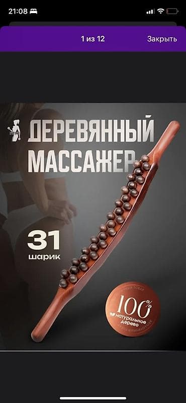 авто маниторы: Массажер Ручной массажер, Все тело — 1