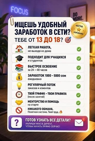 Сетевой маркетинг: Онлайн‑подработка для подростков 13–18 лет. Что предлагается: - — 1