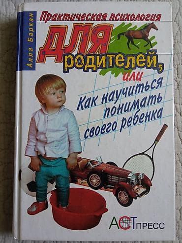 Детские книги: Подборка книг для родителей о детях и воспитании: 1) Ребёнок и уход — 3