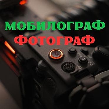 a 13: Мобилограф / фотограф Профессиональная фото- и видеосъёмка: - Контент — 1