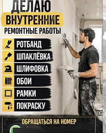 bed: Ремонт и отделочные работы Профессиональная бригада с опытом более 10 — 1