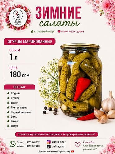 заказ рыбы: Домашние «Зимние салаты», маринады, компоты и варенье от Zuhra Shar — — 6