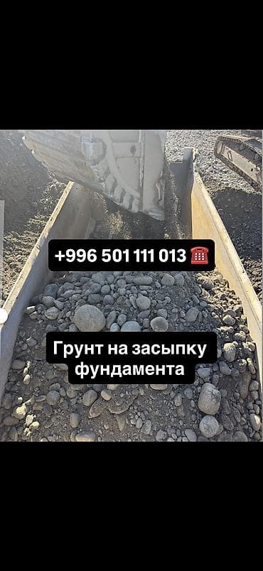 Грунт на засыпку фундамента