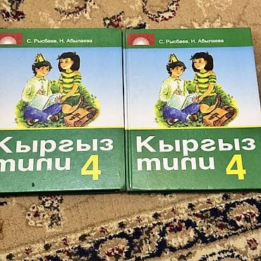 Кыргызский язык, 4 класс, Новый, Платная доставка, Самовывоз