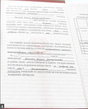 pro group: 450 соток, Для строительства, Красная книга — 4
