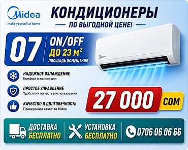 Кондиционер Midea 07 (ON/OFF) — эффективное решение для помещений до
