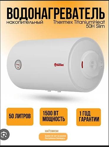 титан обмен: Накопительный водонагреватель Объем бака: 50 л, Thermex, Электрический, Регулятор температуры, Эмалированная сталь — 6
