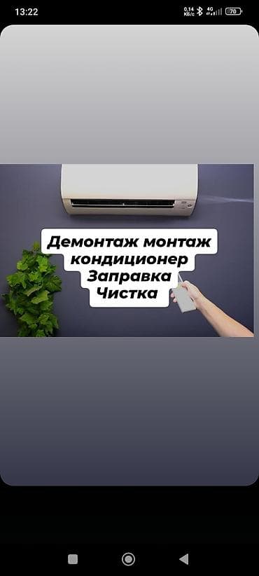 65 style: Профессиональные услуги по кондиционерам - Монтаж сплит‑систем — 1