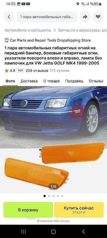 vw: Volkswagen vw golf 4 jetta 4 передний бампер Боковые габаритные — 1
