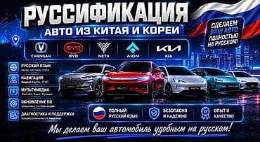 tracker gps: Русификация автомобилей из Китая и Кореи Что делаем: - Полный русский — 2