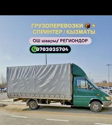 посажирский спринтер: Заказать Мерседес грузовой спринтер, Переезд, Другие опции — 1