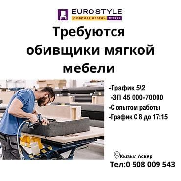 Талап кылынат Эмерекчи: Эмерек каптоо, Тажрыйбасы бир жылдан аз