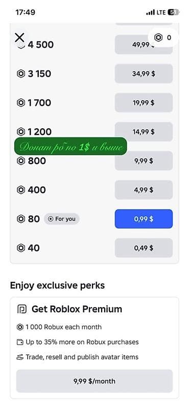 Услуга: пополнение Robux и подписка Roblox Premium - Пополнение Robux