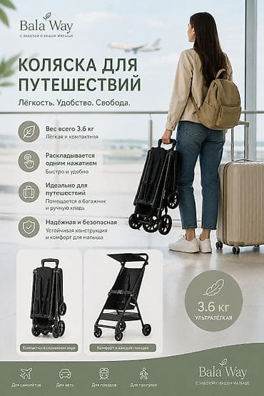 складной велосипед: ✨ Ультралёгкая прогулочная коляска Bala Way ✨ Идеальный вариант для — 5