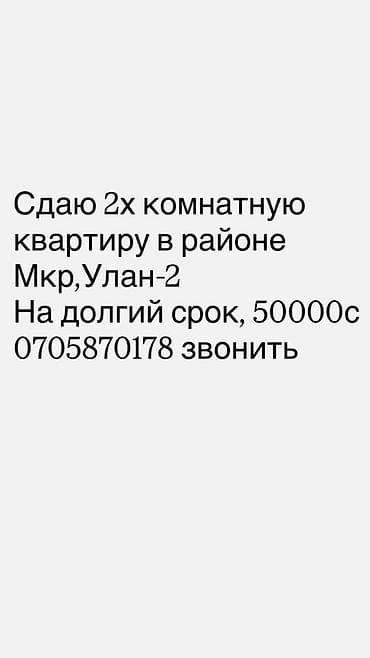 продаю квартиру улан 2: 2 комнаты — 1