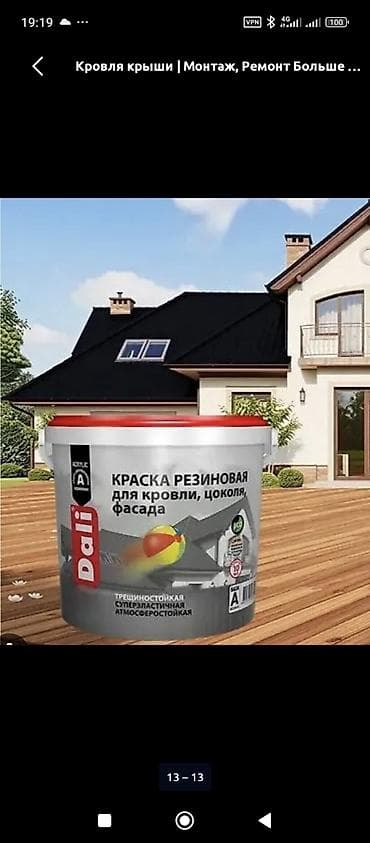 Отделочные работы: Покраска кровли и фасадных элементов резиновой краской — 2