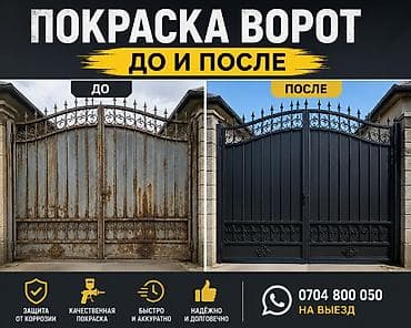 Покраска ворот, На масляной основе, Больше 6 лет опыта at lalafo.kg Покраска ворот, На масляной основе, Больше 6 лет опыта